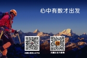 川藏队2015年5-1半脊峰攀登招募计划出炉
